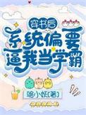 穿书后系统总让我挨打
