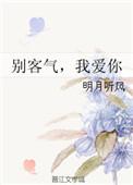 我爱你全文免费阅读