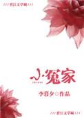 小冤家简谱歌谱