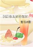 综你友好的邻居txt