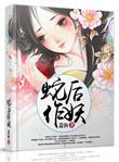 蛇后芳华全文阅读