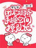 穿越七零团长宠无度