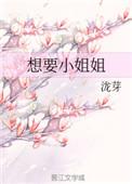 想要小姐姐陪我怎么回复她
