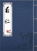 又何怨