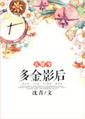 多金指的是哪一个生肖