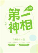 第一神的
