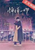 怦怦一吻by七星桃