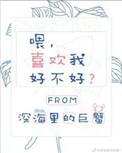 我喜欢你舒虞