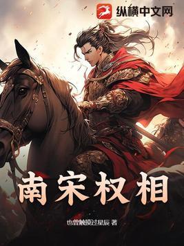 北宋权臣