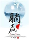 躺赢江山凤久安