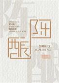 陈酿是几年