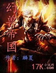 幻兽之国
