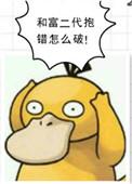 和富二代抱错怎么破攻是谁