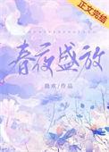 春夜盛放 木今安