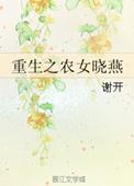 重生之农女有空间