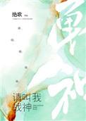 请叫我战神吐槽排雷