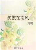 笑傲风月是什么意思