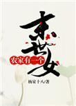 末世农家女免费阅读