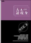 大a请现身笔趣阁