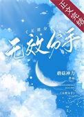 无效分手作者蘑菇神力