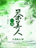 一品茶阁