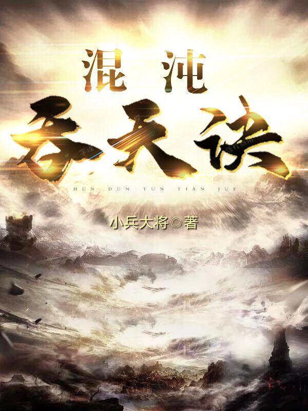 九转吞天诀
