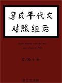 穿成年代文里的对照