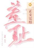 羞耻是什么意思