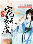 将军农门妻