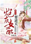 女配翻身的推荐
