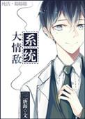 情敌强大