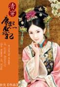 大清朝皇后