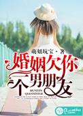 男朋友欠着债要考虑结婚吗