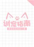 训宠高手