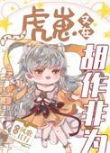 虎崽又在胡作非为风歌且行