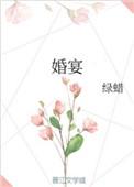婚宴祝酒词大全简短