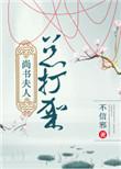 尚书大人的宠妻日常