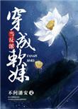 当反派穿成虐文女主[快穿