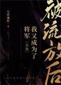 被流放后我成了星际首富