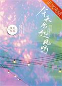 今天会起风吗 四沂
