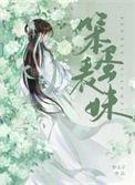 笨蛋妹妹变聪明4话全部