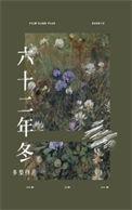 六十二年冬广播剧资源