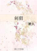 刺猬玫瑰