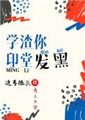 印堂发黑的下一句是什么