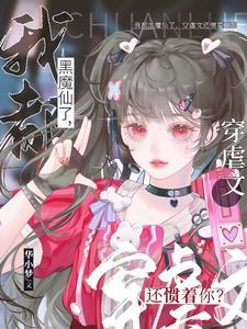 黑魔仙控制