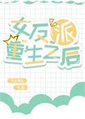 重生反派女主角