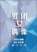 男团