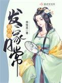 姜六娘发家日常结局
