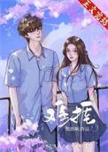 岁月不识情难捱