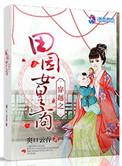 穿越之田园采珠女全文免费